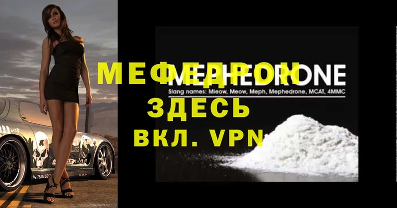 дарнет шоп  Набережные Челны  МЕФ VHQ 